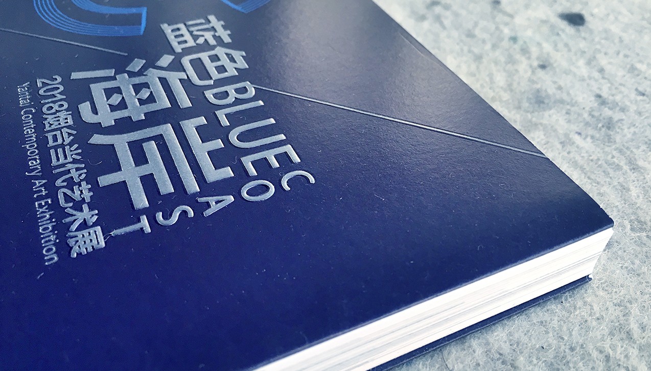 烟台当代艺术展