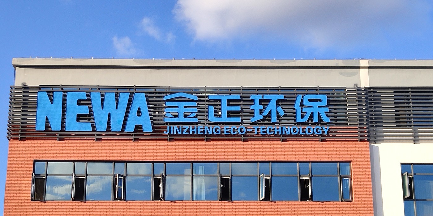 金正环保空间设计