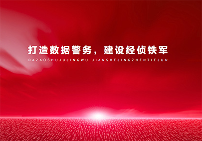 烟台公安经侦支队
